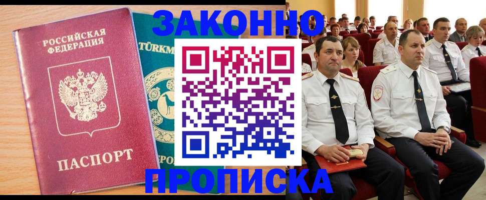 временная регистрация для всех в Алексеевке